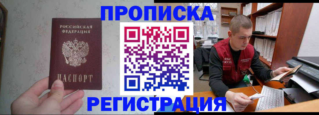 прописка в Майкопе