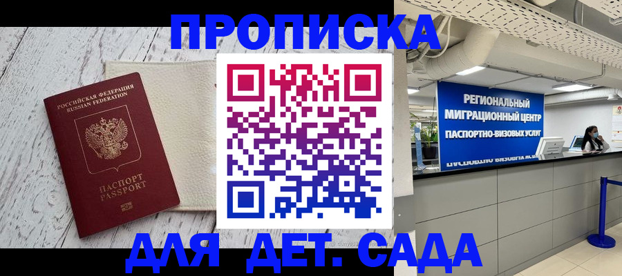 прописка для работы в Майкопе